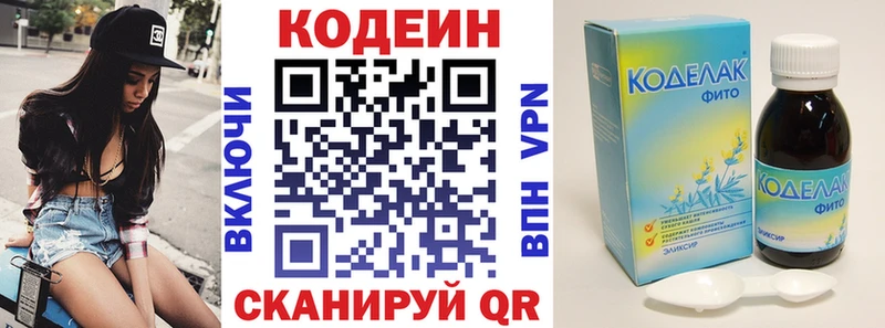 Codein напиток Lean (лин) Зеленокумск